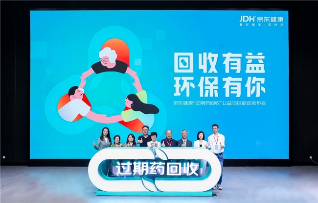 86%家庭有过期药？京东健康推出公益项目解难题