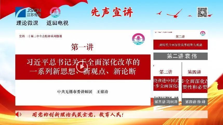 江苏有线无锡分公司“先声宣讲”理论学习平台正式上线