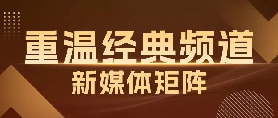 福建率先实现“重温经典”频道在养老机构全覆盖