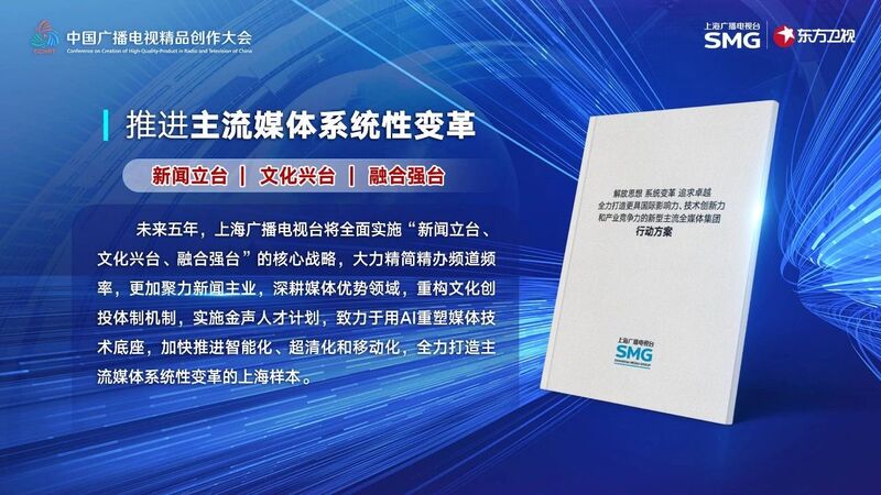 上海广播电视台方世忠：未来五年全力打造主流媒体系统性变革的上海样本