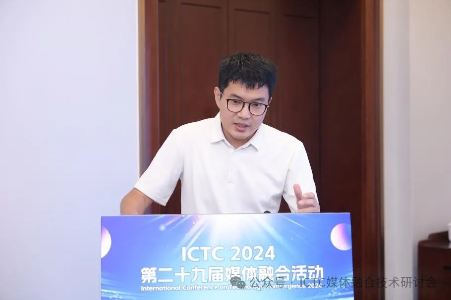 【ICTC2024】“AIGC创新与应用”分论坛在杭州举行