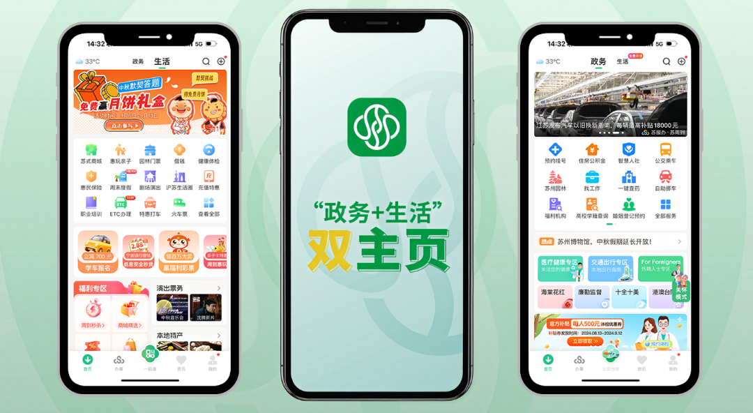 苏周到APP：建设“双平台多账号”全媒体矩阵，新媒体粉丝数超8900万