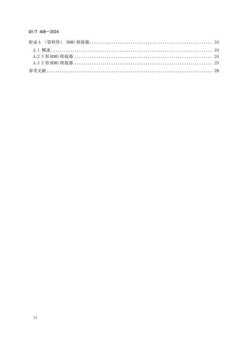 广电总局关于发布《机顶盒通用遥控技术要求和测量方法》等四项行业标准的通知