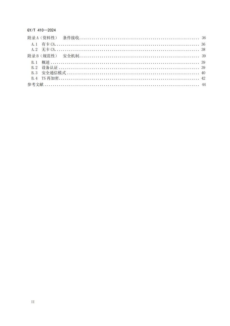 广电总局关于发布《机顶盒通用遥控技术要求和测量方法》等四项行业标准的通知