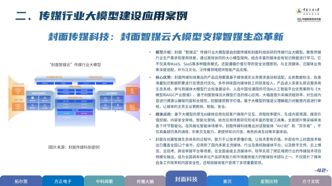 2024中国新媒体技术展《大模型深度赋能媒体智创融合——中国智能媒体创新发展报告（2023-2024）》重磅发布！