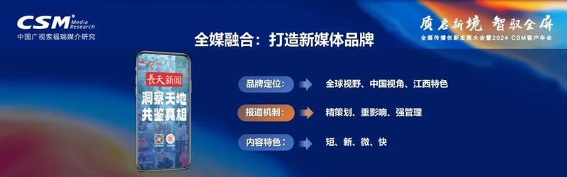 雷晴：以平台建设 持续推动正能量澎湃大流量——江西广播电视台(集团)打造今视频平台的实践分享