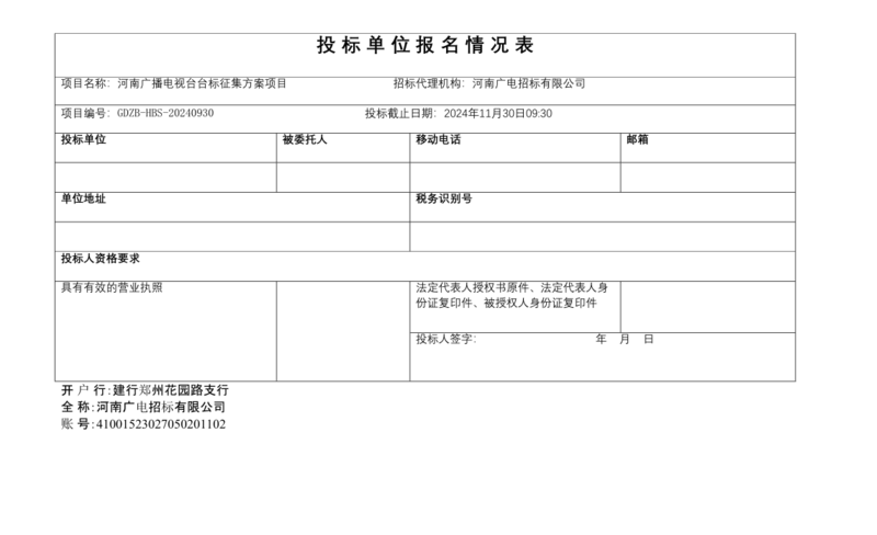 河南广播电视台现面向社会公开征集新台标