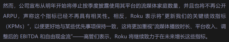 Roku为何跟随Netflix在业绩指标透明度上做出改变？