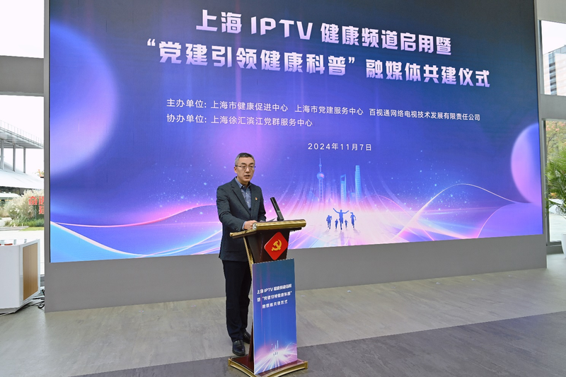 全国率先！上海IPTV健康频道正式启用