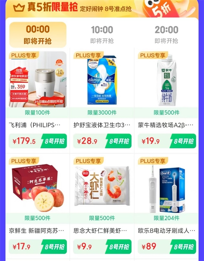 京东11.11提前领800元PLUS会员超级补贴 爆款好物真5折