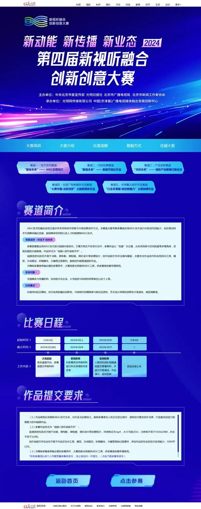 第四届新视听融合创新创意大赛正式启动(内含精彩预告)!