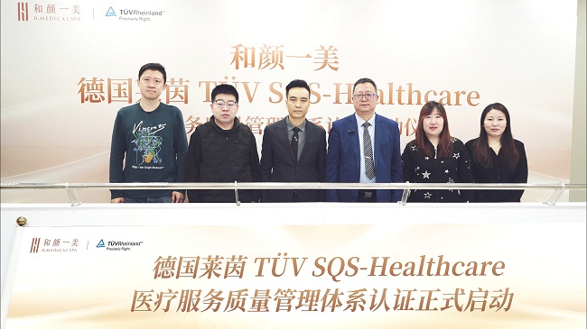 和颜一美启动「德国莱茵TÜV SQS-Healthcare认证」，助力轻医美行业品质升级