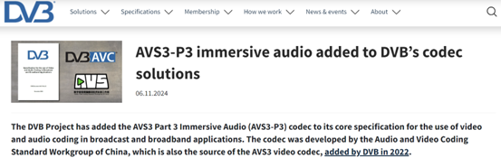 广播电视规划院助力我国AVS3音频纳入DVB下一代音频编码标准