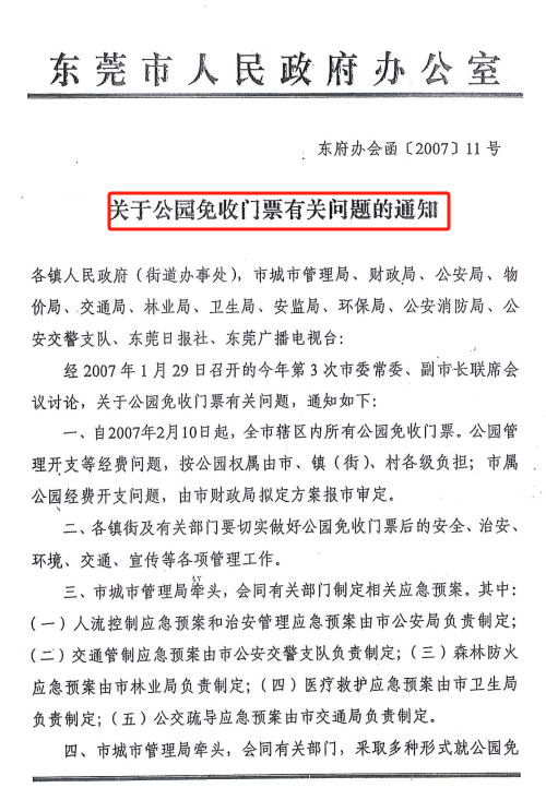 广东观音山国家森林公园自然保护地资质撤销引关注 专家发声力促重新纳入