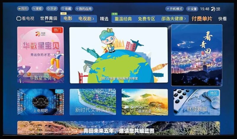 华数电视“看青田”板块正式上线！