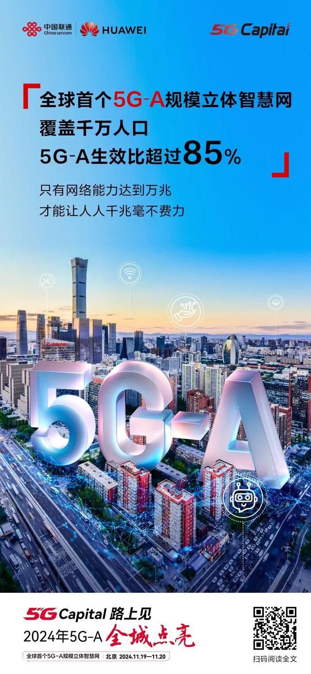 北京联通与华为中国发布全球首个5G-A规模立体智慧网