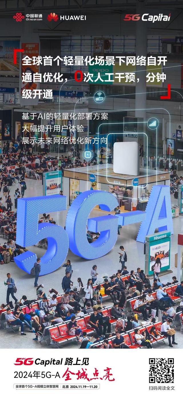 北京联通与华为中国发布全球首个5G-A规模立体智慧网