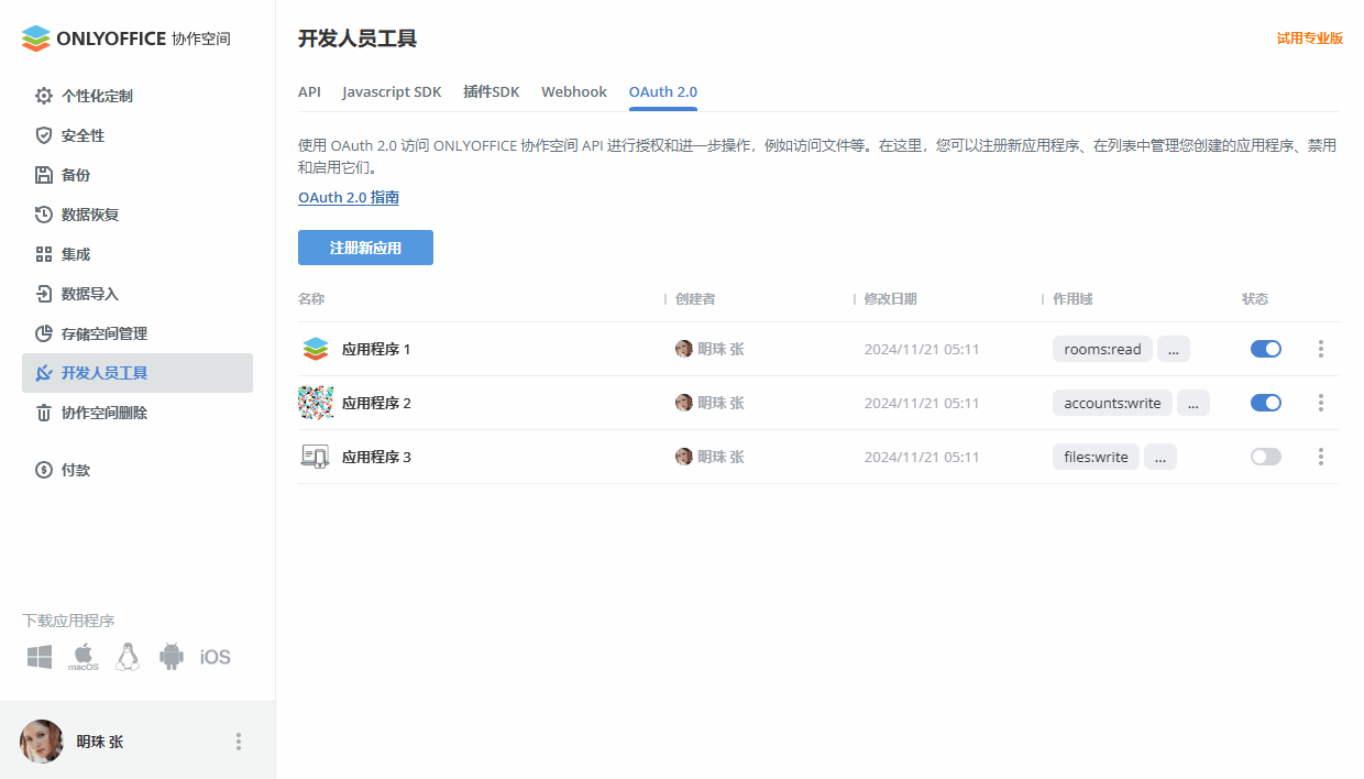 ONLYOFFICE协作空间3.0已发布，文档协作更高效！