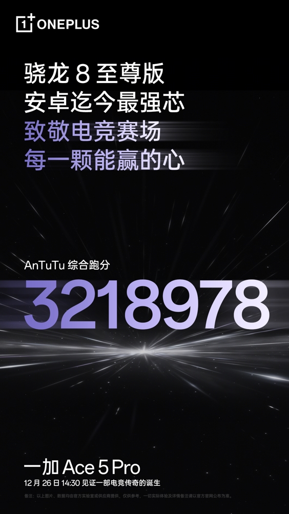 游戏体验天花板，一加 Ace 5 系列正式定档 12 月 26 日