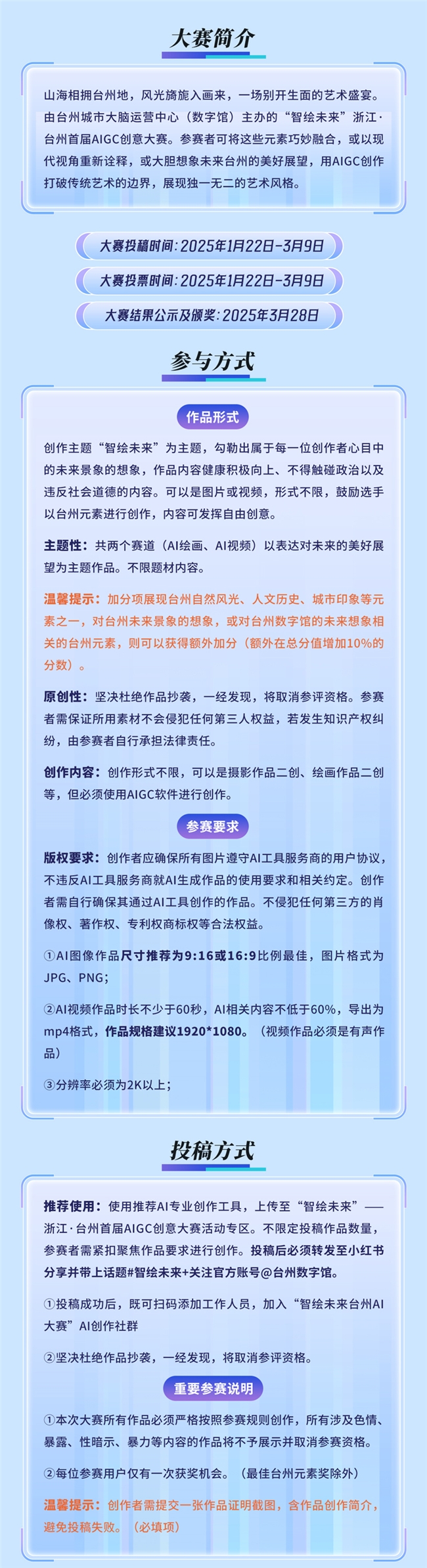 浙江・台州：首届AIGC创意大赛启幕，共赴“智绘未来”新征程！