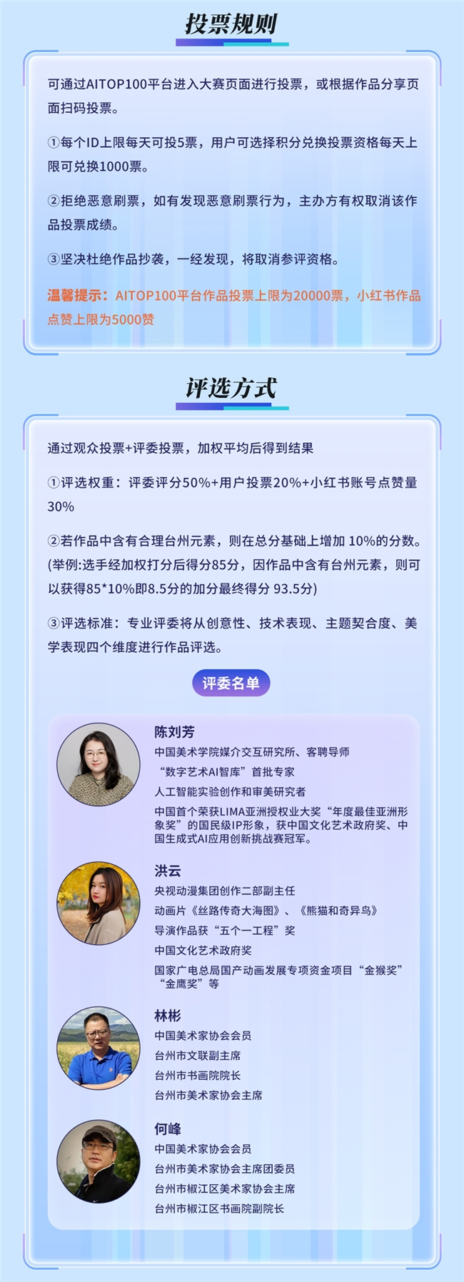 浙江・台州：首届AIGC创意大赛启幕，共赴“智绘未来”新征程！