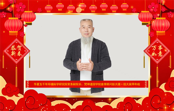 “当代国学泰斗” 2025乙巳年给大家拜年啦