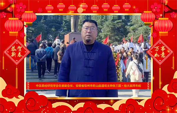 “当代国学泰斗” 2025乙巳年给大家拜年啦