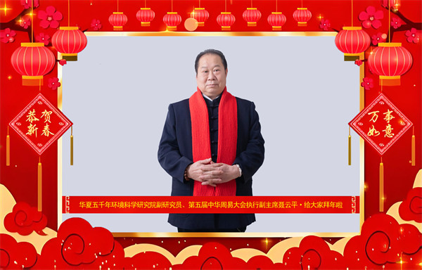 “当代国学泰斗” 2025乙巳年给大家拜年啦