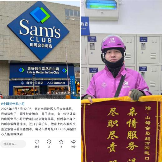 零下13度的北京暖意不减,顺丰同城山姆驻店骑士第一时间救起摔倒老人