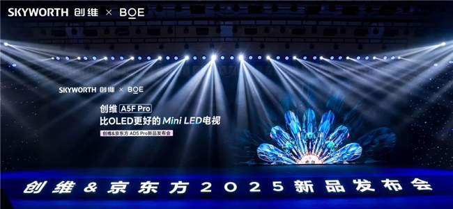 BOE（京东方）重磅发布ADS Pro新品 携手创维打造比OLED更好的Mini LED电视新品A5F Pro