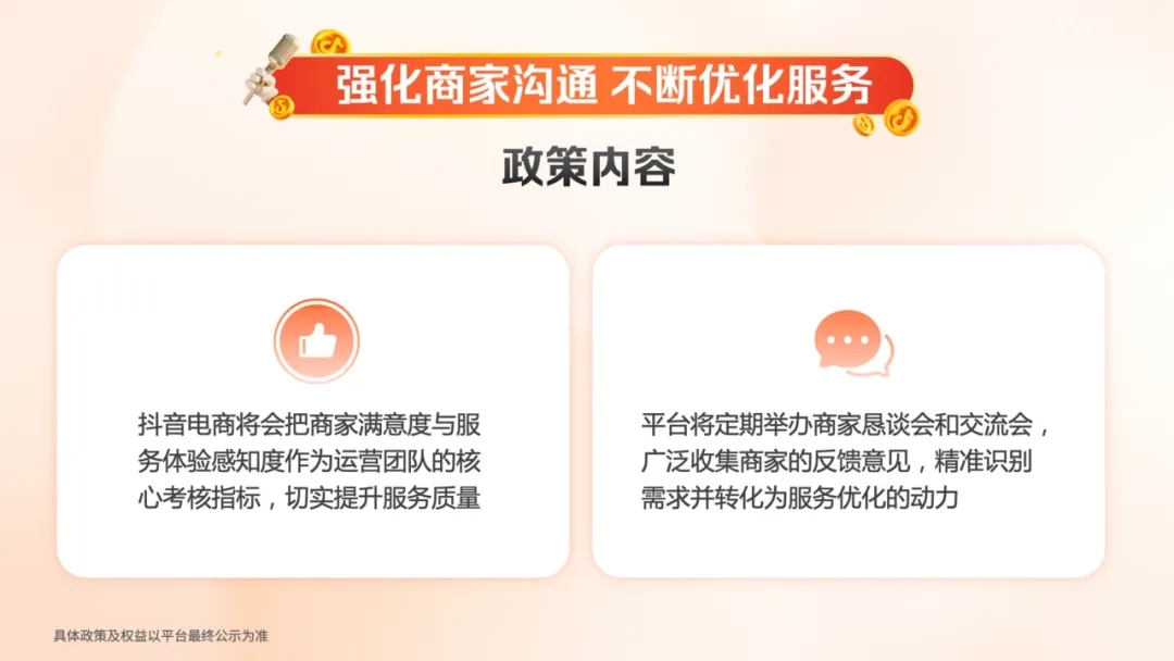 抖音电商9条新政奏效，商家生意保卫局开盘