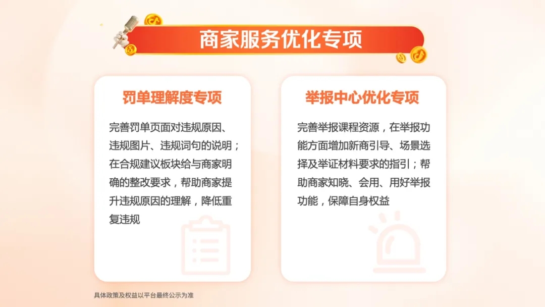 抖音电商9条新政奏效，商家生意保卫局开盘