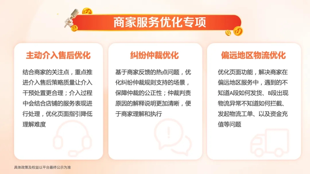 抖音电商9条新政奏效，商家生意保卫局开盘