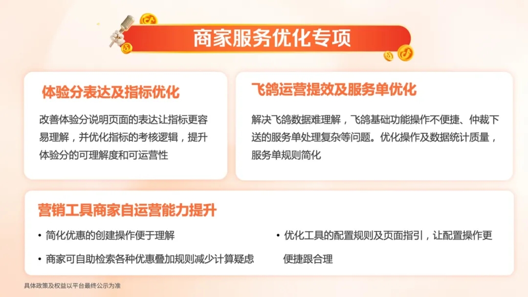 抖音电商9条新政奏效，商家生意保卫局开盘