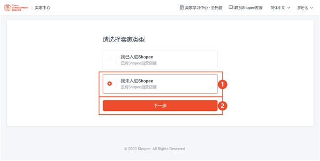 单量翻35倍+！2025年Shopee全托管再加码，直击出海新卖家痛点，大力扶持新品！| 新年招商重启航，附入驻高频问答