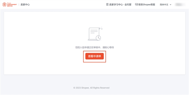 单量翻35倍+！2025年Shopee全托管再加码，直击出海新卖家痛点，大力扶持新品！| 新年招商重启航，附入驻高频问答