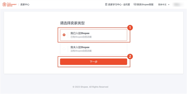 单量翻35倍+！2025年Shopee全托管再加码，直击出海新卖家痛点，大力扶持新品！| 新年招商重启航，附入驻高频问答