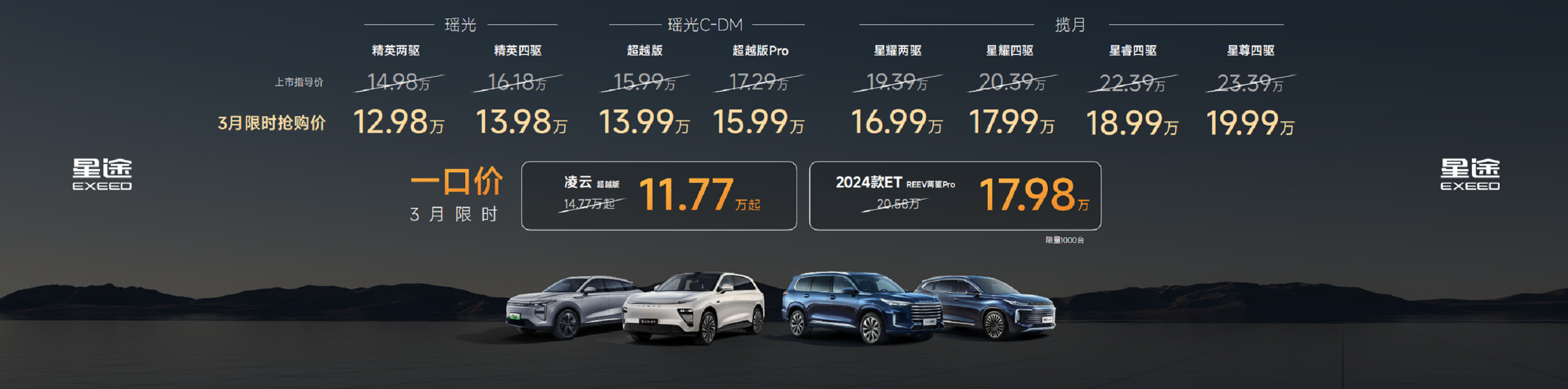 星途凌云超越版11.77万限时一口价！奇瑞智能化战略下的“超级惊喜”