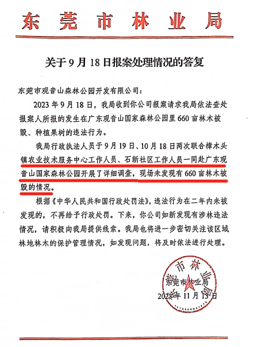 植树节前夕观音山再现毁林乱象，东莞生态保护环境亟待重塑!
