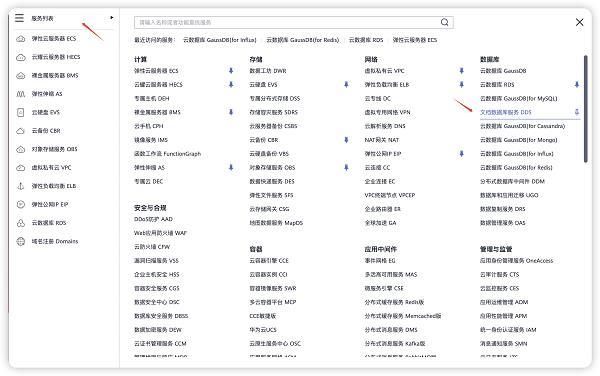 从0到1:华为云开年采购季云上数据库实践分享