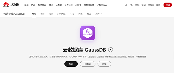 从0到1:华为云开年采购季云上数据库实践分享