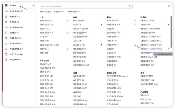 从0到1:华为云开年采购季云上数据库实践分享