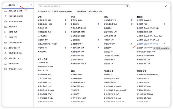从0到1:华为云开年采购季云上数据库实践分享