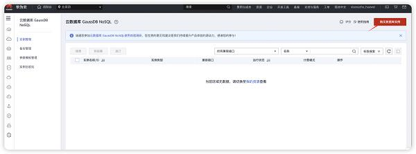 从0到1:华为云开年采购季云上数据库实践分享