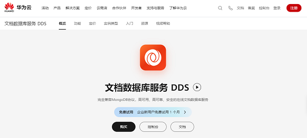从0到1:华为云开年采购季云上数据库实践分享