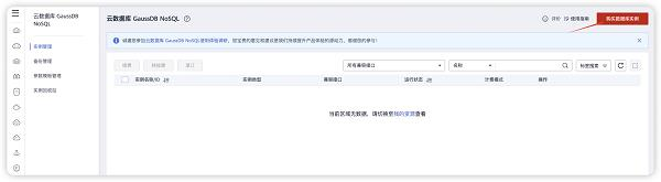 从0到1:华为云开年采购季云上数据库实践分享