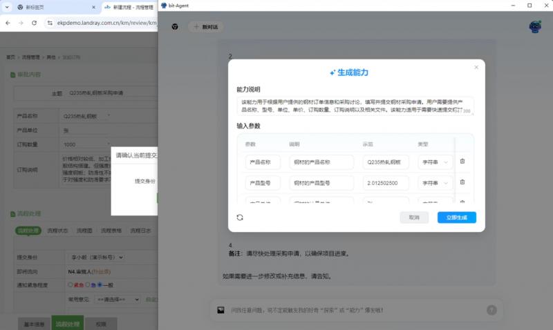九科信息bit-Agent智能体，打通企业应用DeepSeek等大模型的最后一公里