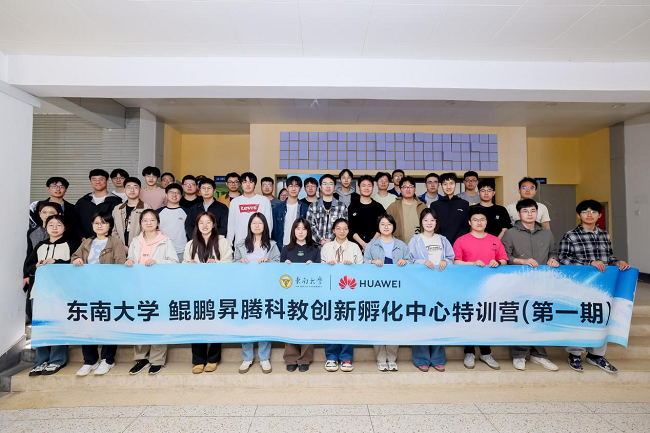 东南大学鲲鹏昇腾科教创新孵化中心特训营（第一期）圆满举办