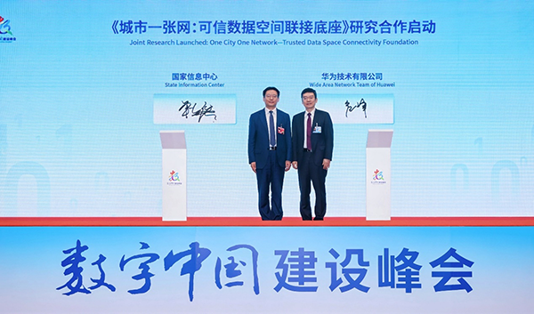 数字中国建设峰会 | 华为与国家信息中心签署“城市一张网:可信数据空间联接底座”研究项目合作,助力城市全域数字化转型