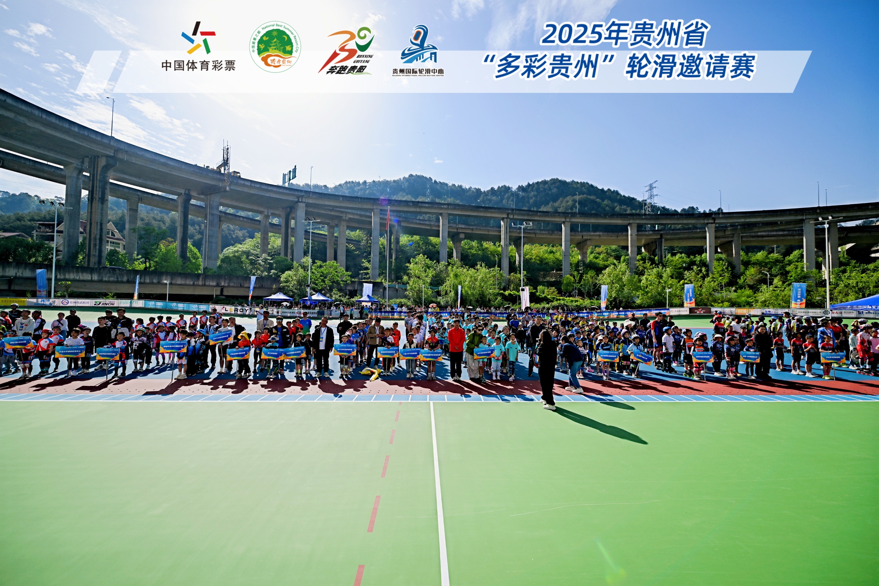 “轮”动青春，“滑”出体旅新活力——2025贵州省“多彩贵州”轮滑邀请赛圆满收官